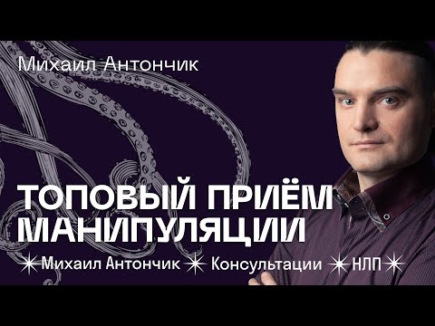 Видео: Как встроить чувство Вины / Топовый приём манипуляций