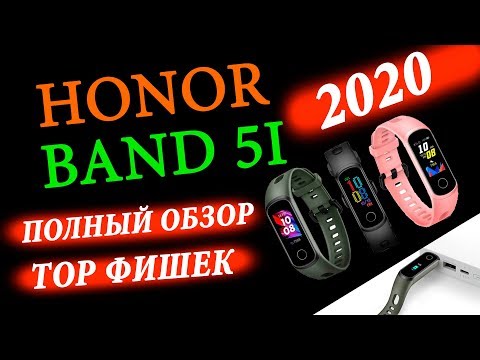 Видео: 🔥 ОБЗОР ФИТНЕС БРАСЛЕТА HONOR BAND 5I
