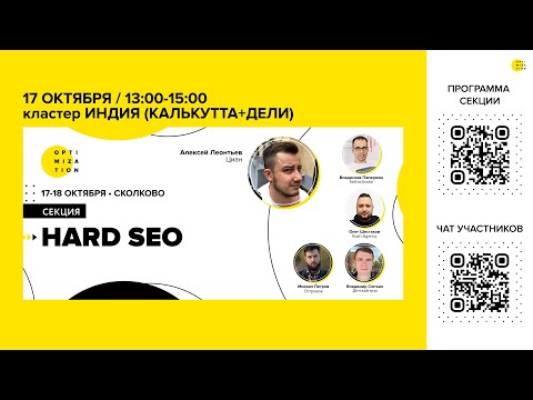 Видео: Optimization-2024 | Секция "Hard SEO"