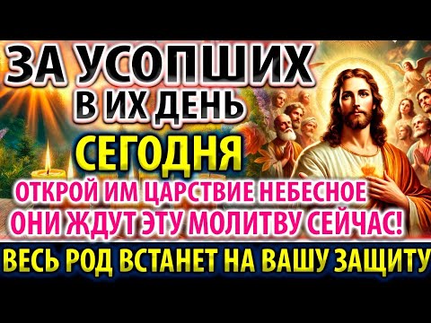 Видео: ЗА УСОПШИХ МОЛИ В ИХ ДЕНЬ: Молитва о упокоении Служба Панихида Акафист о единоумершем