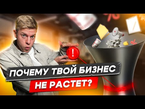 Видео: Как найти слабые места в бизнесе и повысить эффективность?  Концепция узкое горлышко