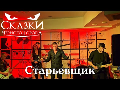 Видео: Сказки Черного Города. Старьевщик. Тамбов. 18.01.2025