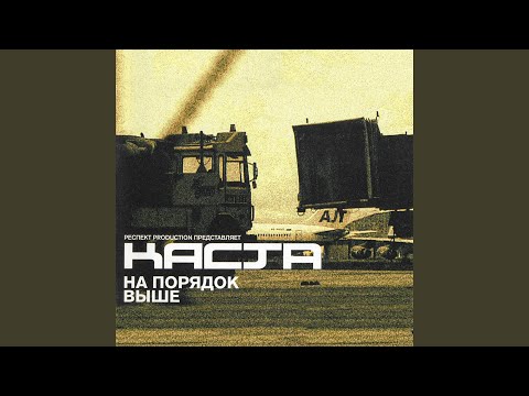 Видео: На порядок выше (3-куплетная версия)