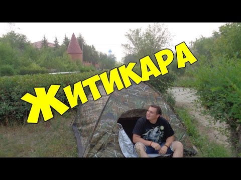 Видео: Житикара -  живу на улице!