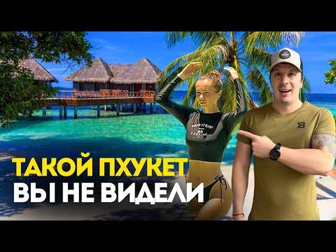 Видео: ПХУКЕТ УДИВЛЯЕТ! Обзор Пляжей и Рынков еды. Таиланд 2025