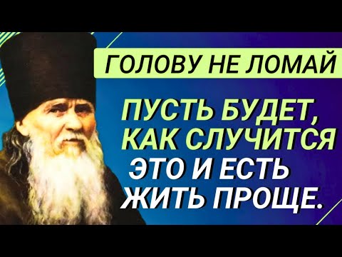 Видео: Простые правила жизни от преподобного Амвросия Оптинского