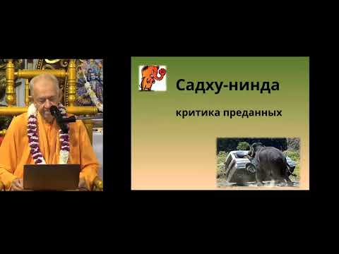 Видео: Харинама чинтамани - Лекция 3 - 10.10.2025 - Семинар - Шри-Ланка (слайды на русском)