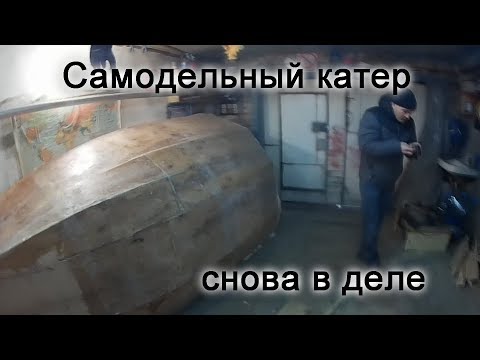 Видео: Самодельная лодка из фанеры. 4 .