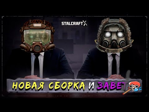 Видео: НОВАЯ ДЕШЕВАЯ И ИМБОВАЯ СБОРКА В СТАЛКРАФТ! | Будни ПКшера в STALCRAFT: X