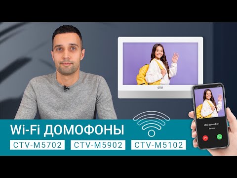 Видео: Обзор видеодомофонов с Wi-Fi - CTV-M5702, CTV-M5902, CTV-M5102