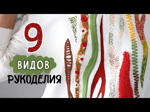 Видео: 9 ВИДОВ рукоделия на одной вещи. DIY переделка свитшота. Рукоделие, которое не оставит равнодушным.