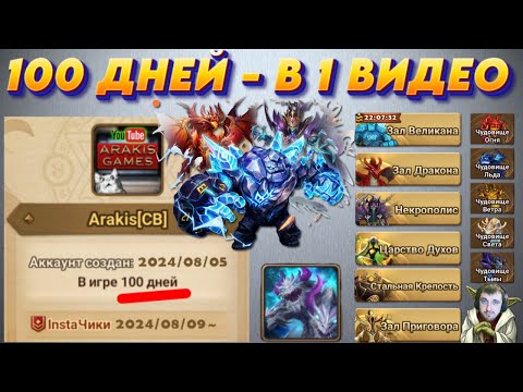 Видео: 100 Дней РАЗВИТИЯ - Смотрим Всех МОБОВ и Достижения | Руны - Комплекты | Summoners War