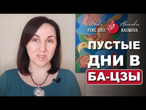 Видео: Пустые дни и пустота в Бацзы