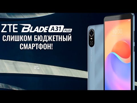 Видео: Слишком бюджетный смартфон! ZTE Blade A31 Plus честный обзор