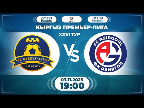 Видео: КЫРГЫЗ ПРЕМЬЕР - ЛИГАСЫНЫН ОЮНУ // 26-ТУР // " КЫРГЫЗАЛТЫН " - " АЗИЯГОЛ " //