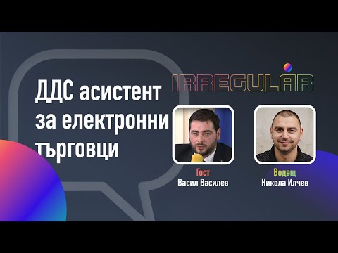 Видео: Новите ДДС правила за ЕС. Как по-лесно да ги разберем