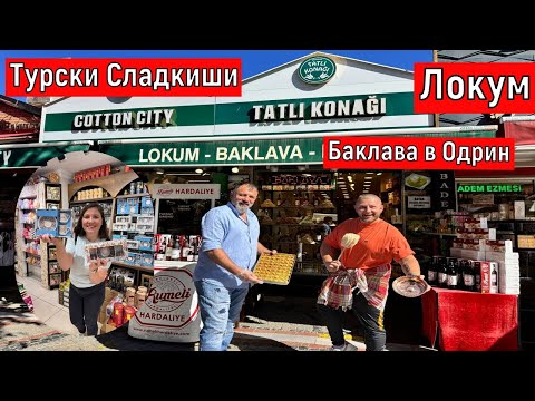Видео: На Пазар В Одрин | Турски Сладкиши Локум Баклава в Одрин