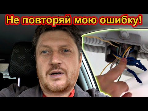 Видео: Электромонтаж с ошибкой. Ремонт в квартире сделан теперь переделывать?