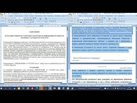 Видео: Урок 200 Оформление Шаблонов Документов