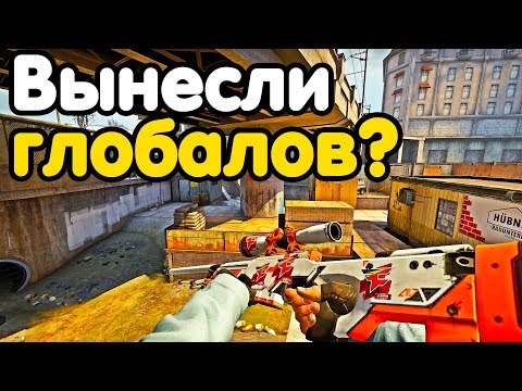 Видео: ВЫНЕСЛИ ГЛОБАЛОВ? НАПАРНИКИ CS:GO