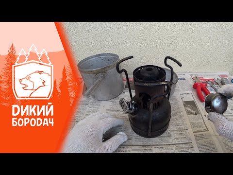 Видео: Полная разборка примуса "Шмель-1".