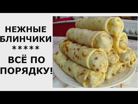 Видео: Живём в деревне \ Нежные блинчики с куриной печенью \ Всё по порядку.