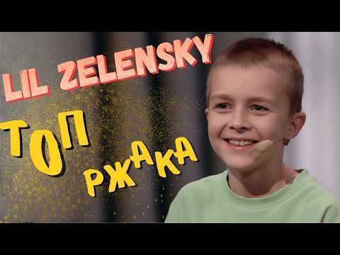 Видео: ЗЯТЕК ЗЕЛЕНСКОГО ВЫСМЕЯЛ ЛЫСОГО - Лучший номер сезона 2025