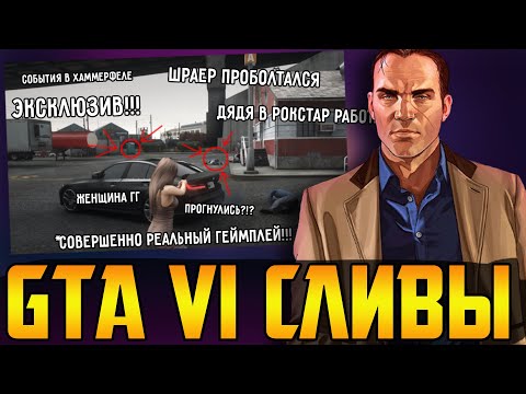 Видео: Слили GTA 6 || Ubisoft разваливается || Intel выпустили видеокарту