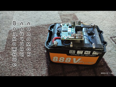 Видео: Возможные причины поломок аккумулятора для электроинструмента