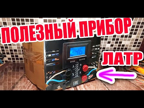 Видео: Нужный прибор отличное дополнение не только для лабораторных испытаний но и для бытового применения