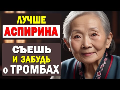 Видео: РАЗЖИЖАЕТ КРОВЬ! Лучшая еда для очищения сосудов от БЛЯШЕК! ЗАБУДЬ о тромбах!