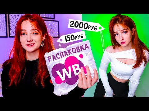 Видео: Распаковка штучек с wildberries! 💜 *одежда, вкусности и много всего*