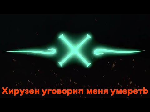 Видео: Хирузен уговорил меня умереть/Альтернативный сюжет наруто