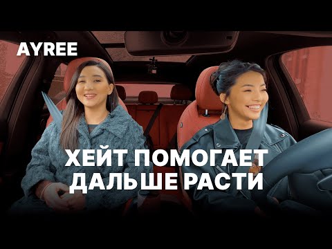 Видео: AYREE: Женщины всегда успешны и выкладываются на все 100! Проект "Истории за рулём"
