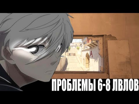Видео: Почему ты застрял на 6-8 лвл FACEIT? Главные ошибки!