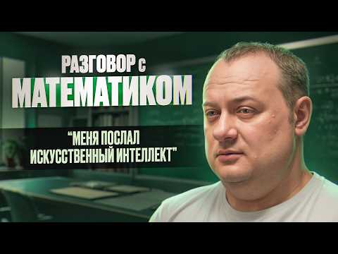 Видео: Вся правда о гениях и нейросетях от математика