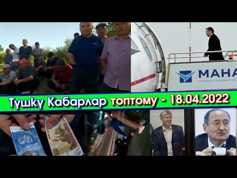 Видео: Эки КЫЗ эркек АДАМДЫ уруп ТОКМОКТОП/Суу ЖОК чек АРАДАН көчөбүз ДЕП/Садыр АЖО Азербайжанга БАРАМ деп