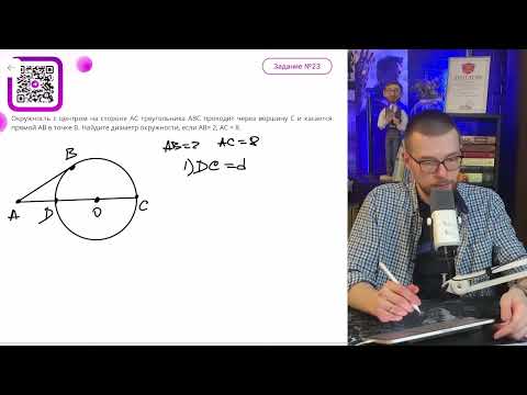 Видео: Окружность с центром на стороне АС треугольника АВС проходит через вершину С и касается - №11863