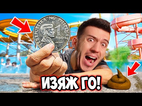 Видео: Монета КОНТРОЛИРА живота ми в АКВАПАРКА за 24 ЧАСА!