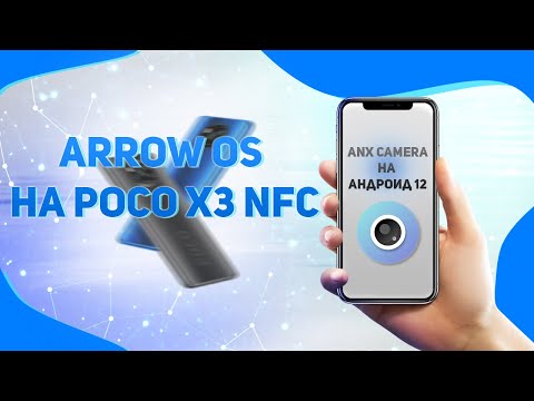 Видео: 🔥Прошиваю Arrow OS🔥ANX Camera на Андроид 12🔥Poco X3 NFC🔥