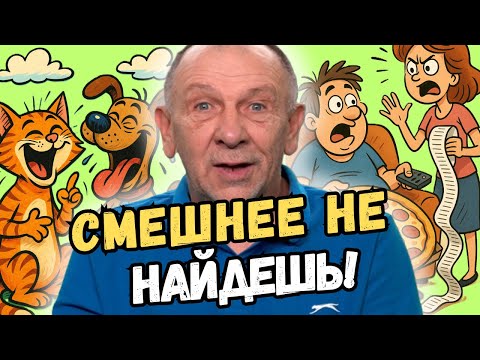 Видео: Лучшая подборка анекдотов, которая заставит вас смеяться до упаду!