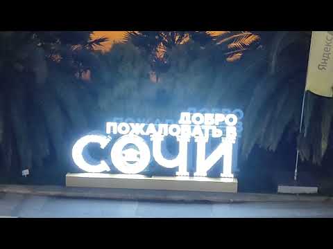 Видео: 09.10.2025г г Сочи Аэропорт 