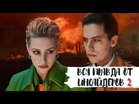 Видео: КОУЛ СПРОУС ИЗМЕНЯЛ ЛИЛИ ПО СЛОВАМ ИНСАЙДЕРОВ