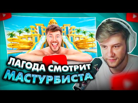 Видео: ЛАГОДА СМОТРИТ: Отдых за $1 vs $250,000!