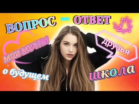 Видео: Что будет дальше? О будущем, друзья, мечты/ вопрос-ответ🙃