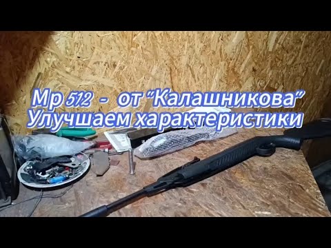 Видео: Новая Мр512 - улучшаем показатели ( шлифовка , полировка, УСМ ). Отстрел в хрон.