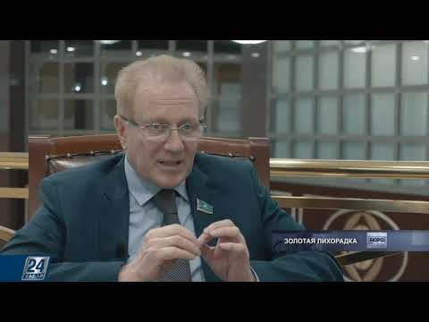 Видео: Золотая лихорадка | Бюро расследований