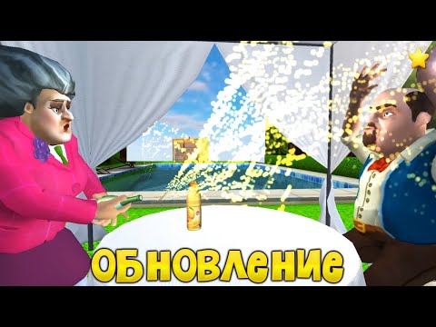 Видео: Испортил СВИДАНИЕ Злой Учительницы Мисс Ти Scary Teacher 3D ДЕЛАЮ КОНЦОВКУ против Miss T