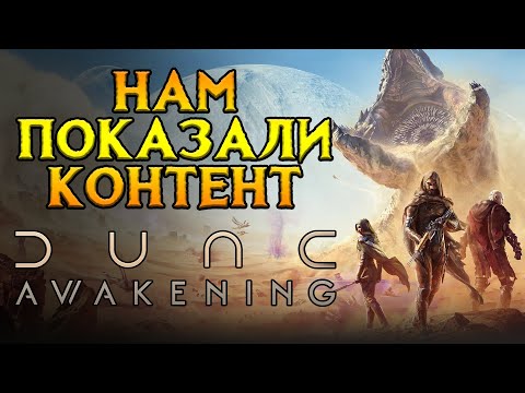 Видео: Каким получился Dune: Awakening MMORPG от Funcom