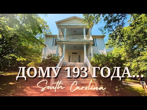 Видео: Это был не обзор, а настоящее удовольствие от просмотра❤️Жилой 193-х летний дом из прошлого | США